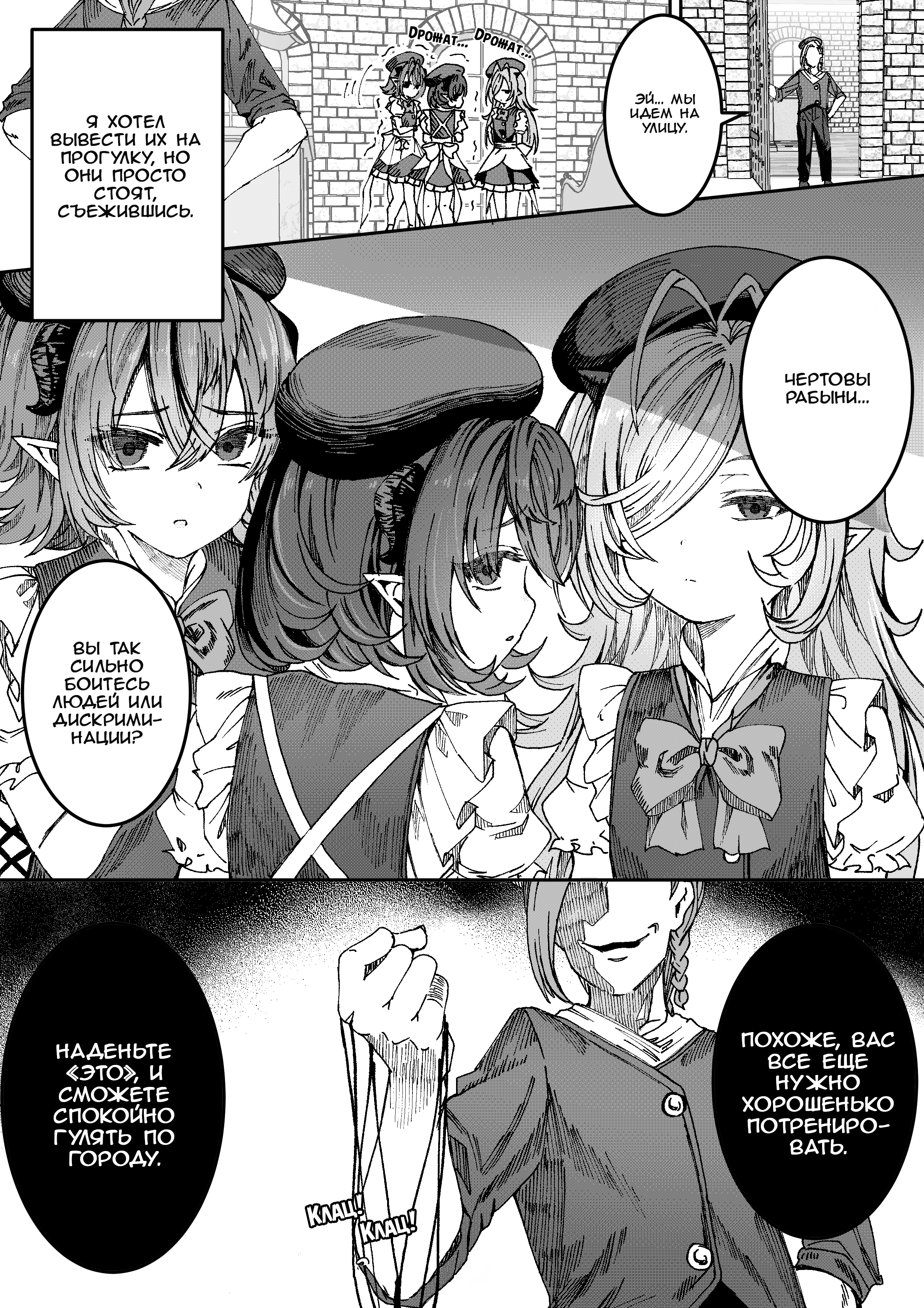 Тренировка рабынь для личного гарема глава 4. | Dorei wo Choukyoushite  Harem Tsukuru chapter 4 - Kusarame | Boosty