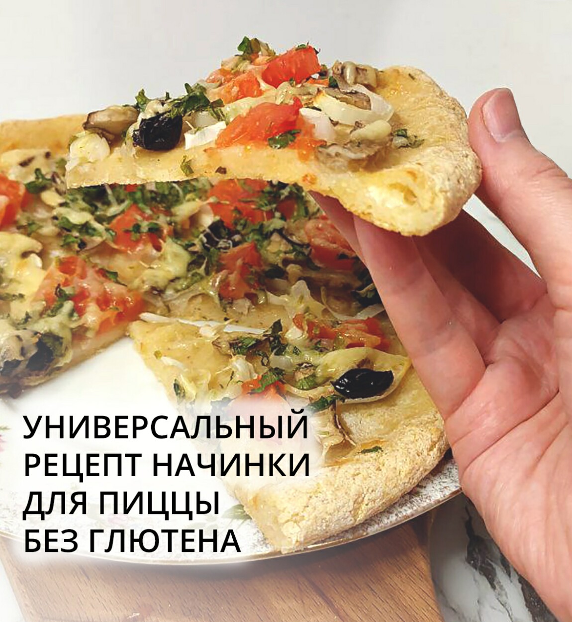 рецепт для пиццы начинка фото 117