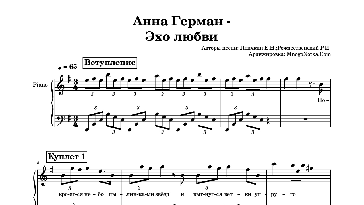 Анна Герман - Эхо любви | НОТЫ + MIDI - MnogoNotka | Boosty