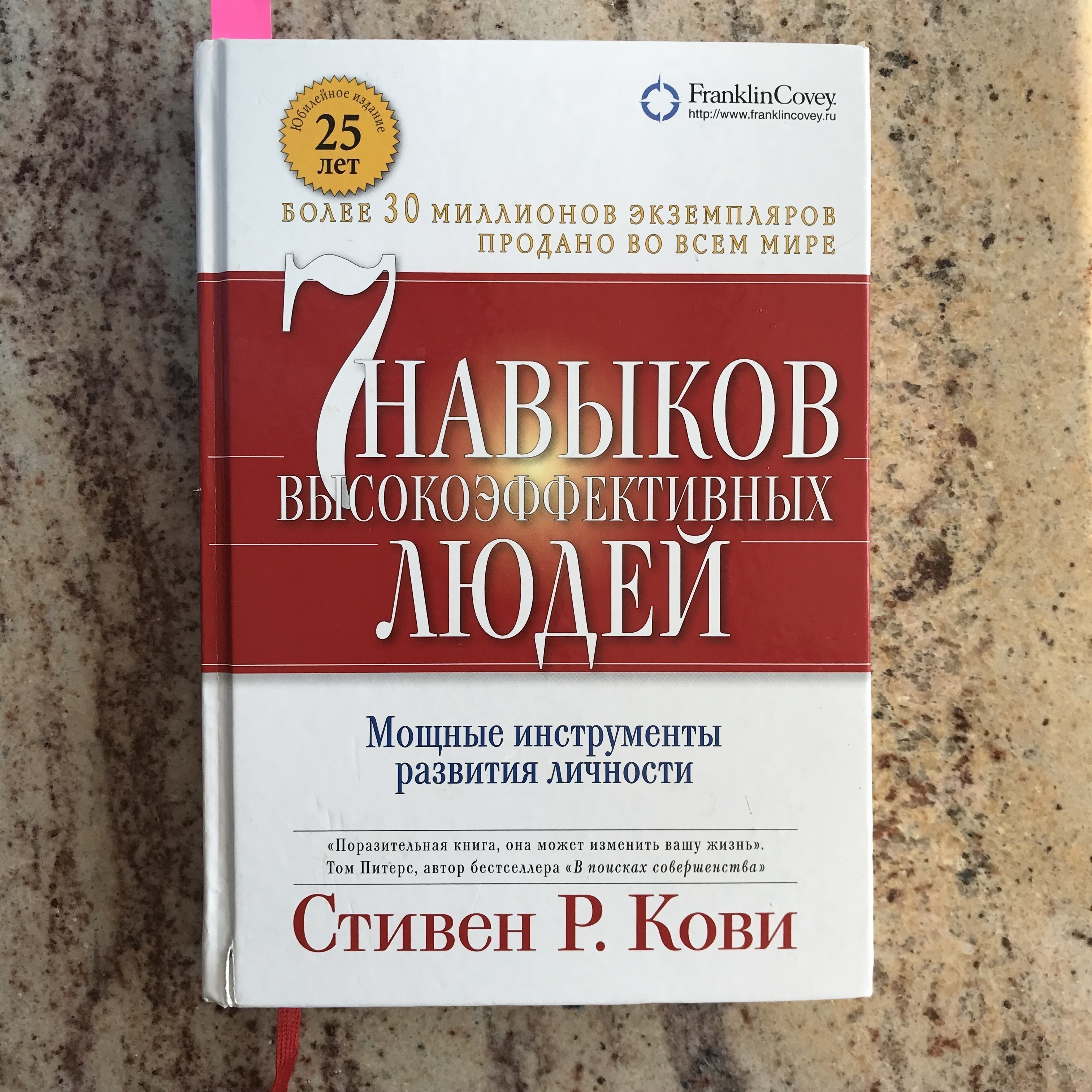 7 навыков высокоэффективных людей читать онлайн бесплатно полностью с картинками на русском языке