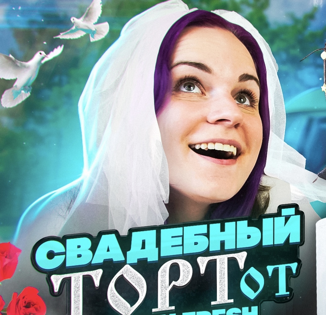 Катя бельчик торт