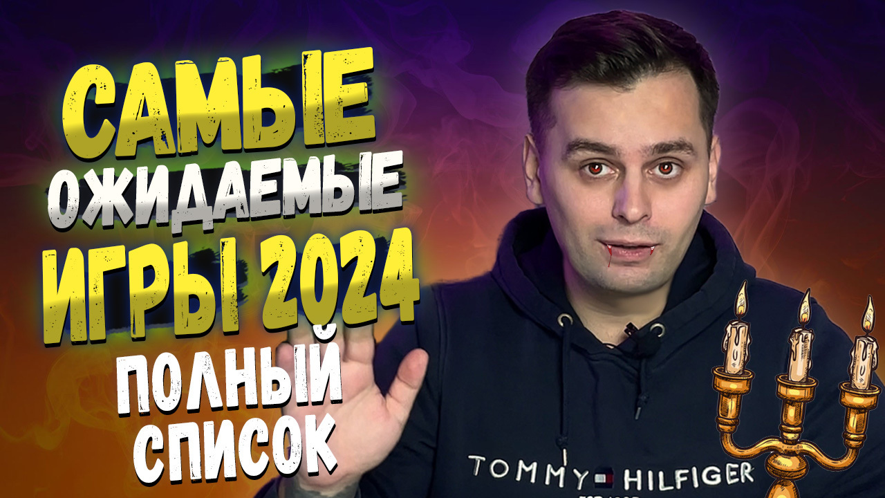 ПОЛНЫЙ СПИСОК ОЖИДАНИЙ НАСТОЛЬНЫХ ИГР 2024 года! - BG With Us | Настольные  Игры | Boosty