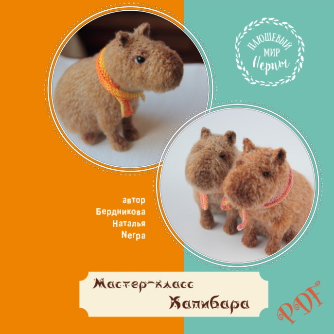 Капибара игрушка выкройка. Капибара игрушка вязаная. Вязанная игрушка какибара. Капибара игрушка вязаная крючком. Капибара выкройка.