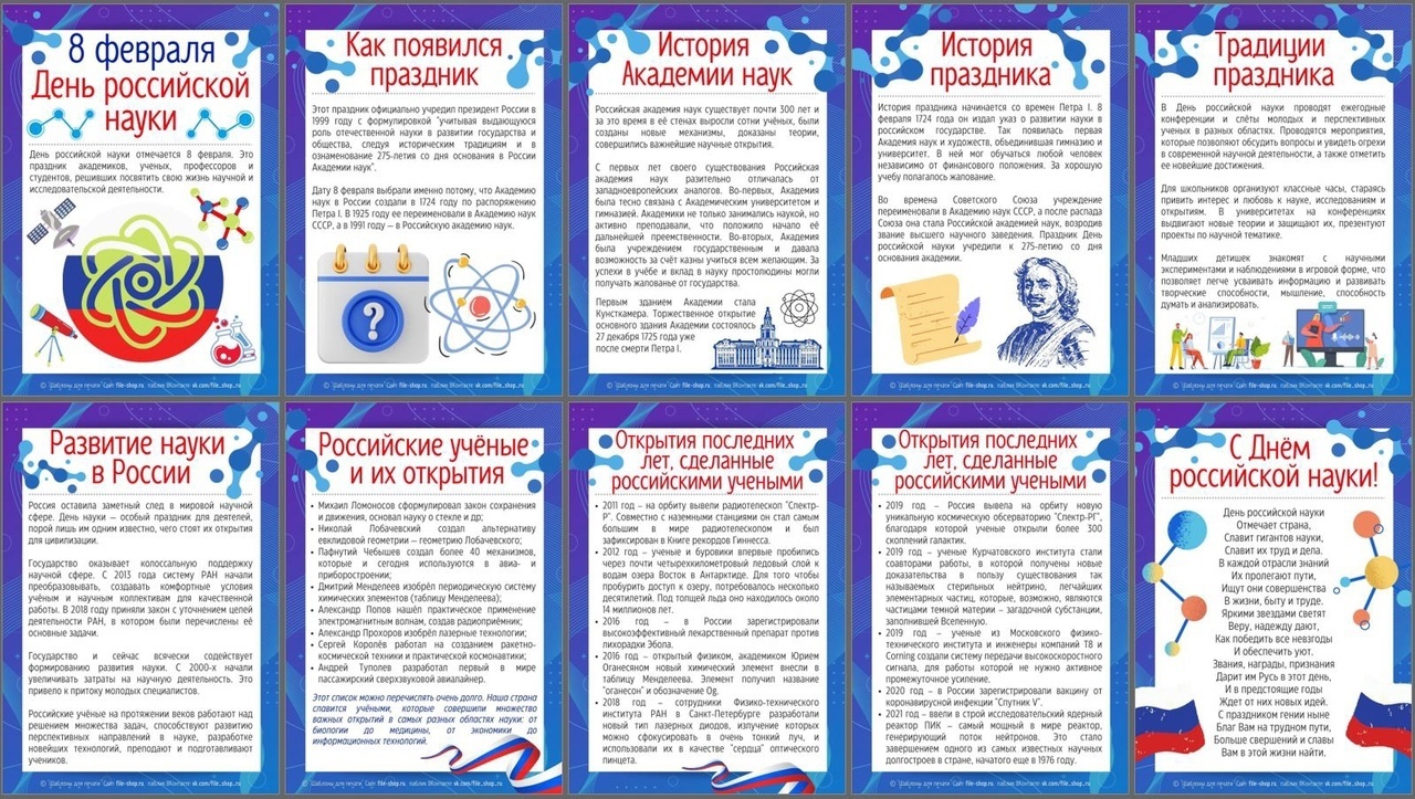 День науки доклады. День науки доклады. День науки доклады. День науки доклады. Деньросскийской науки.