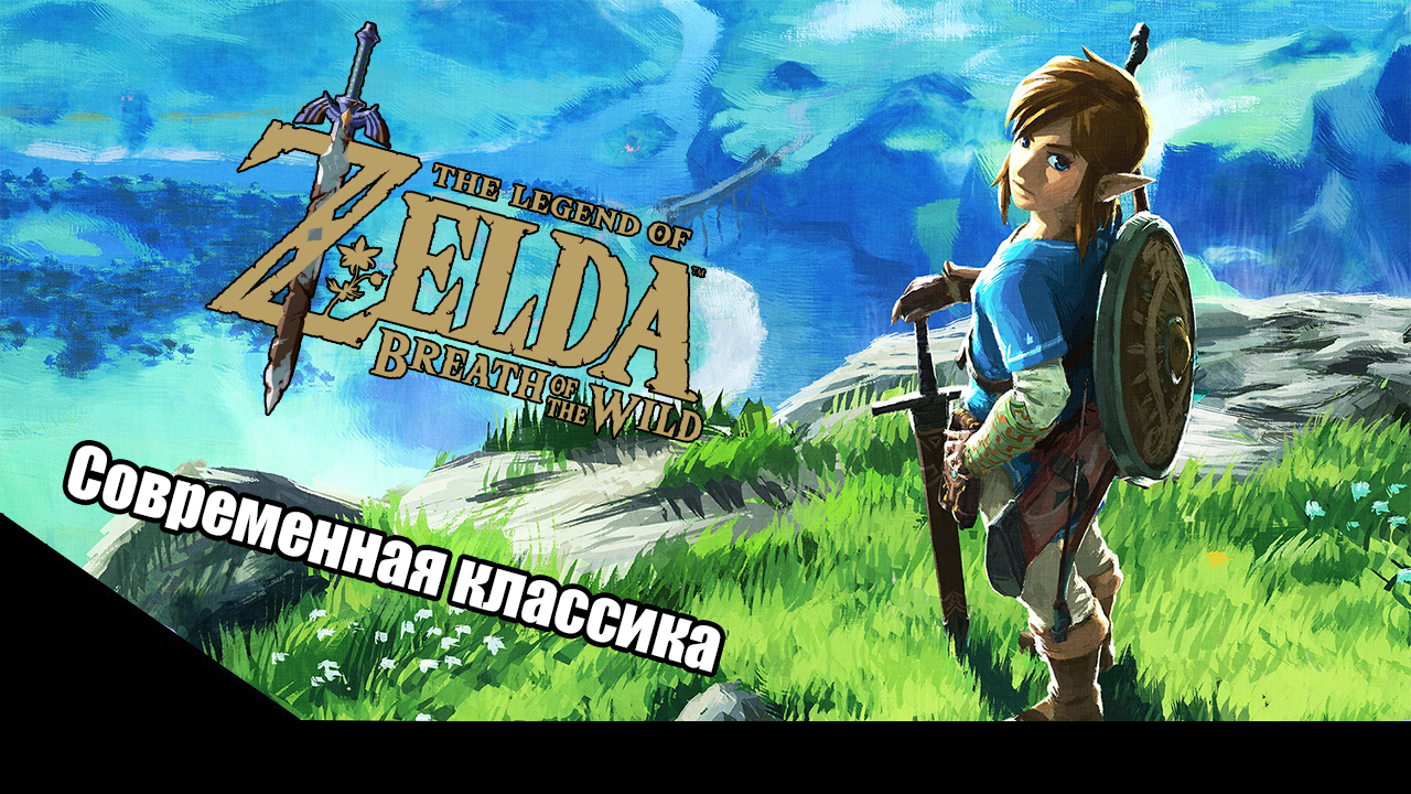 The legend of zelda breath of the wild рецепт семги под соусом