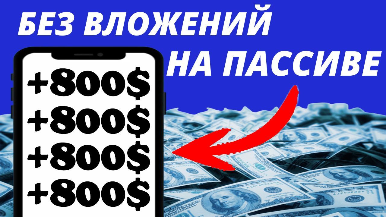 Сайт который платит от 800$ БЕЗ ВЛОЖЕНИЙ НА ПАССИВЕ - Inter Money | Boosty