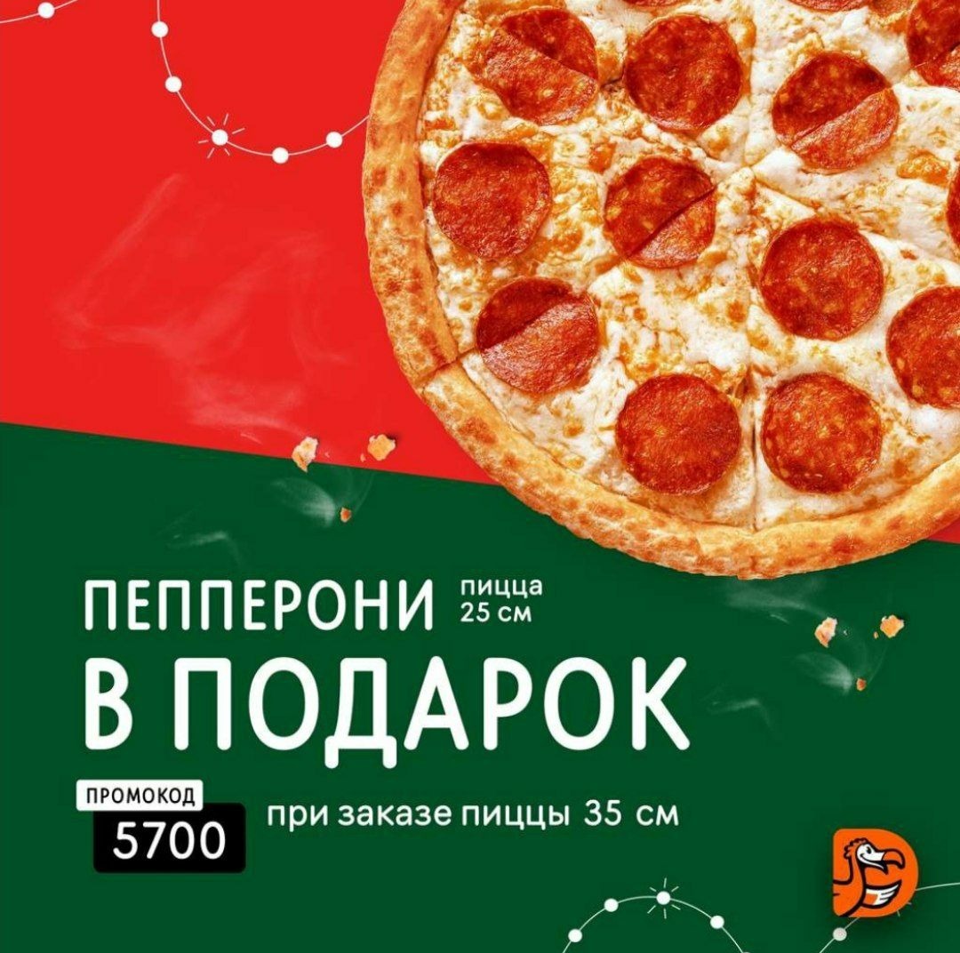 купоны на пиццу додо саратов фото 44
