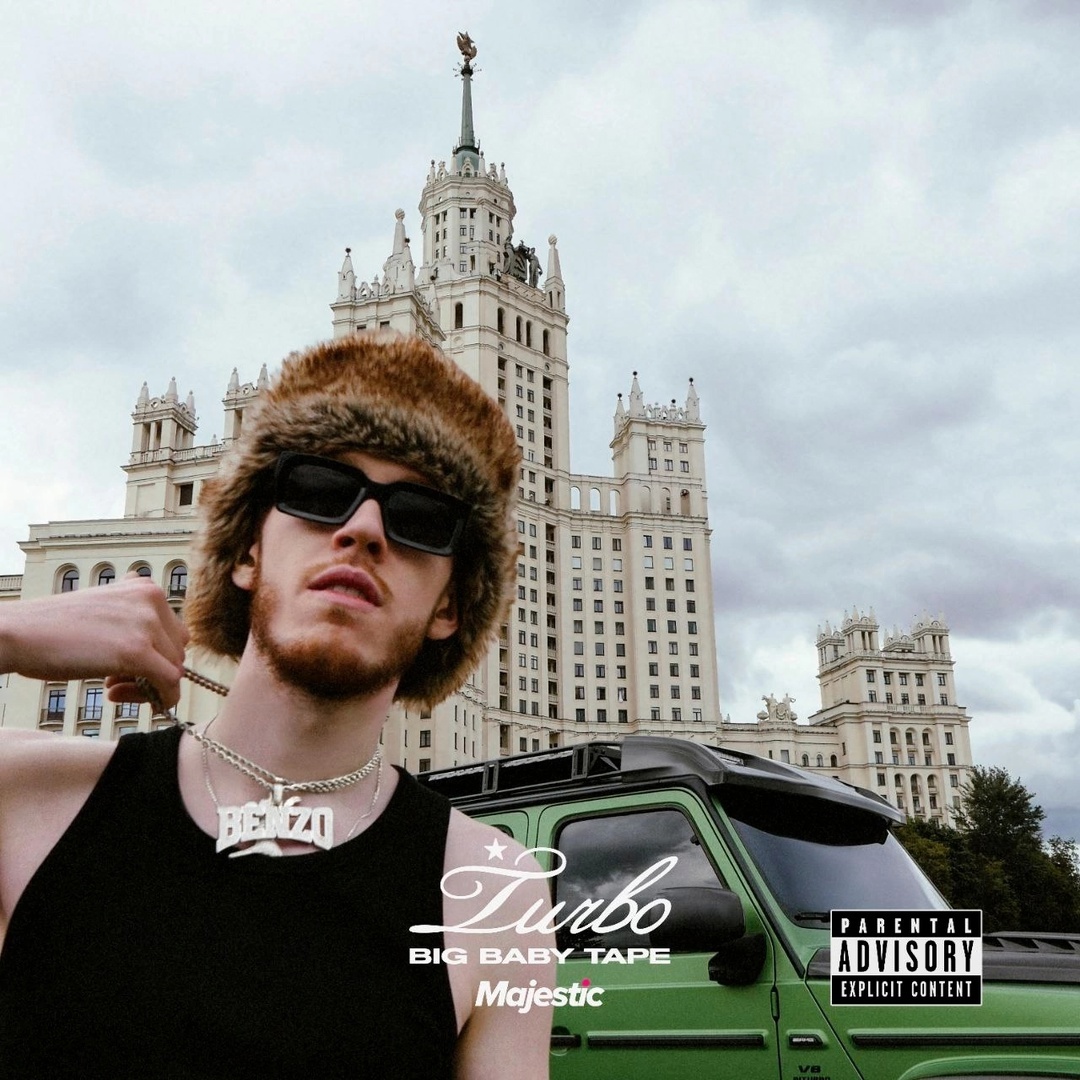 Турбо маджестик биг бейби текст. Big baby tape gimme the loot текст. Турбо маджестик биг бейби текст. Турбо маджестик биг бейби текст. Турбо маджестик биг бейби текст.