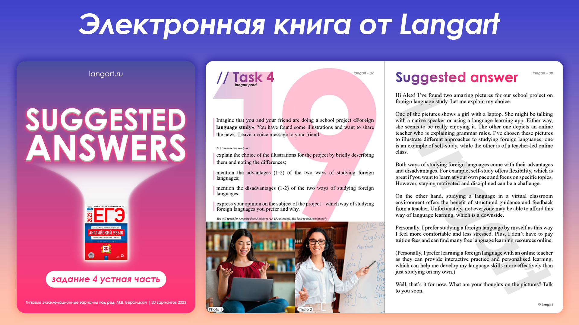 Варианты заданий speaking. Langart ЕГЭ. Langart ЕГЭ английский 2023. Вопросы на английском. Вопросы интервью ЕГЭ английский 2023\.