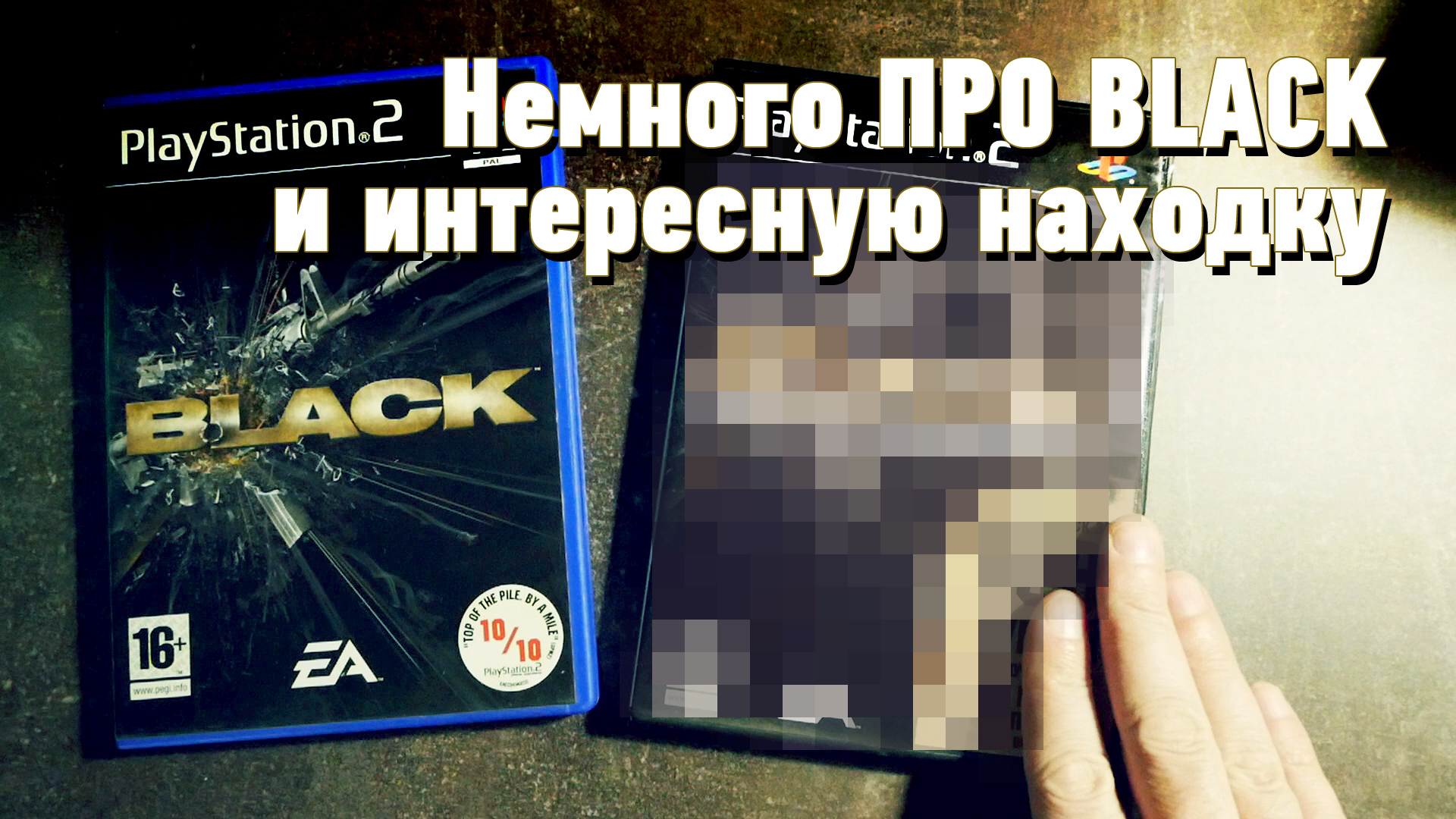 Немного про BLACK и интересную находку для PS2! - Евгений Пряхин | Boosty