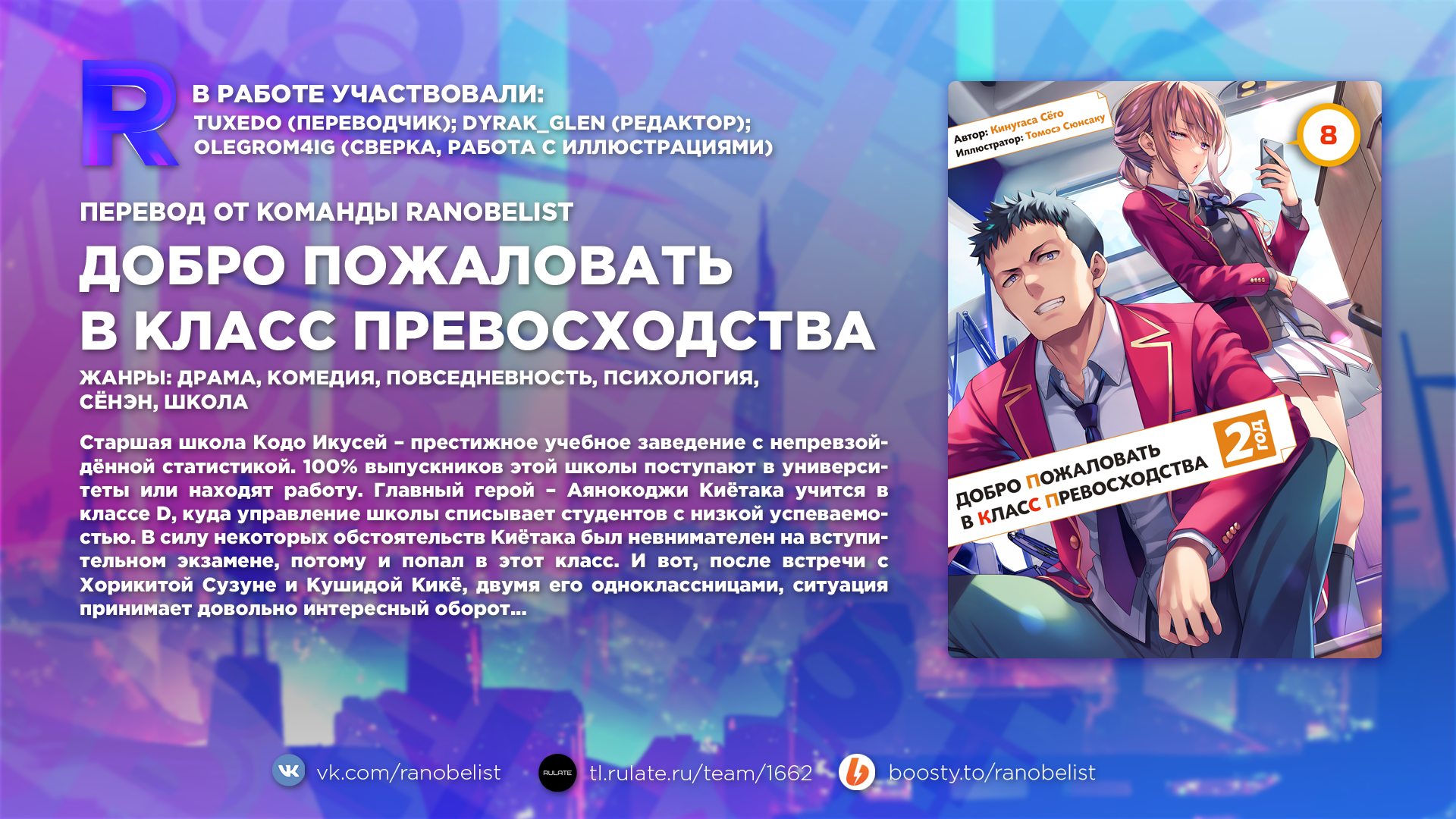 Класс превосходства ранобэ спойлеры
