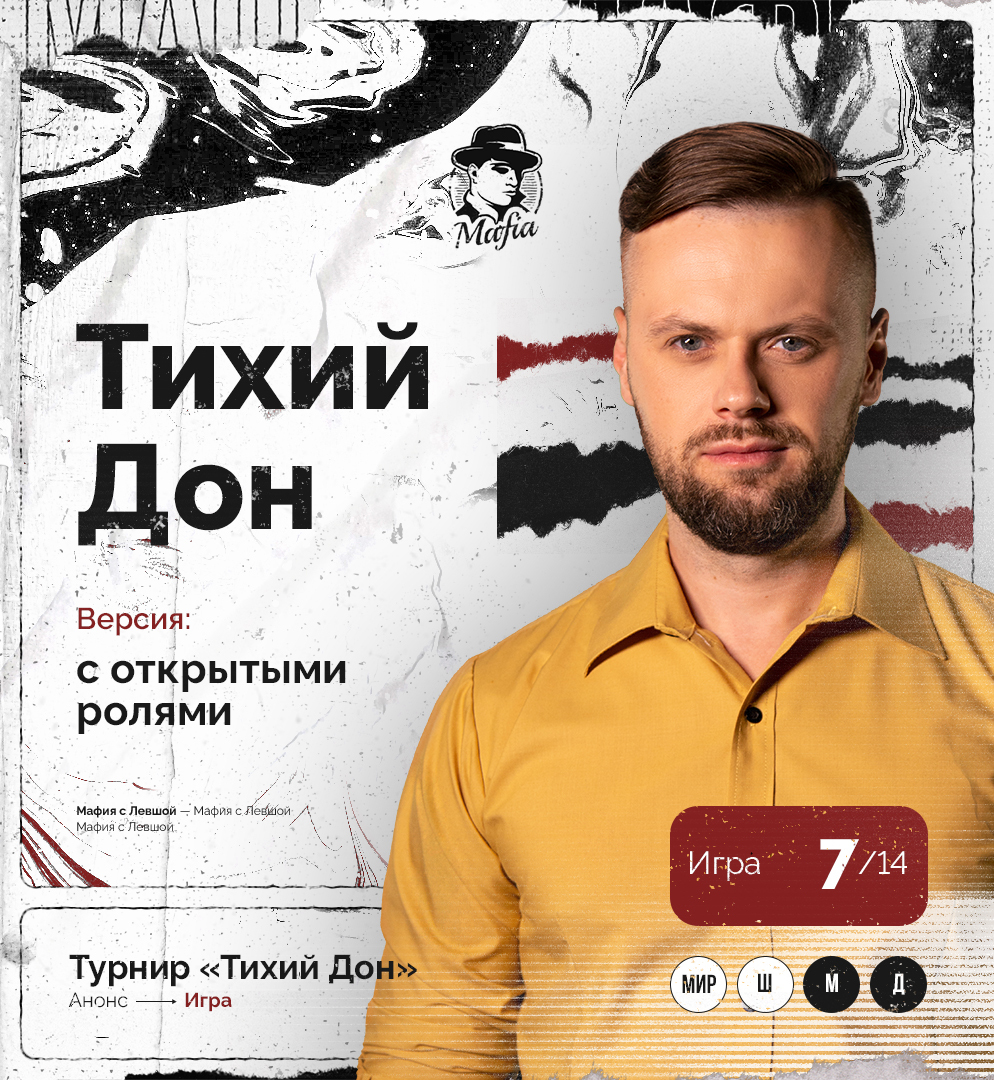 7 ИГРА. ОТКРЫТЫЕ РОЛИ. Турнир 