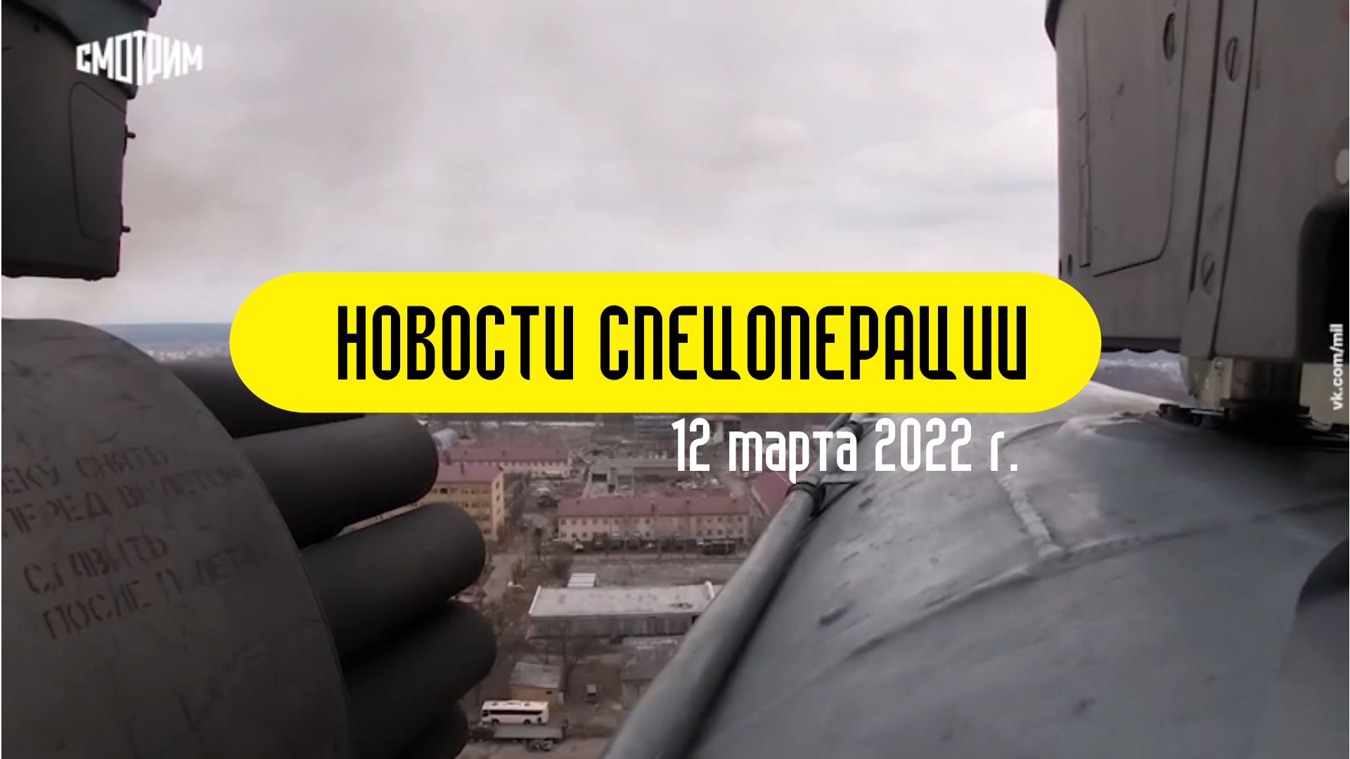 СПЕЦОПЕРАЦИЯ: Биооружие США • Защитники ДНР • Взятие аэродрома • 10