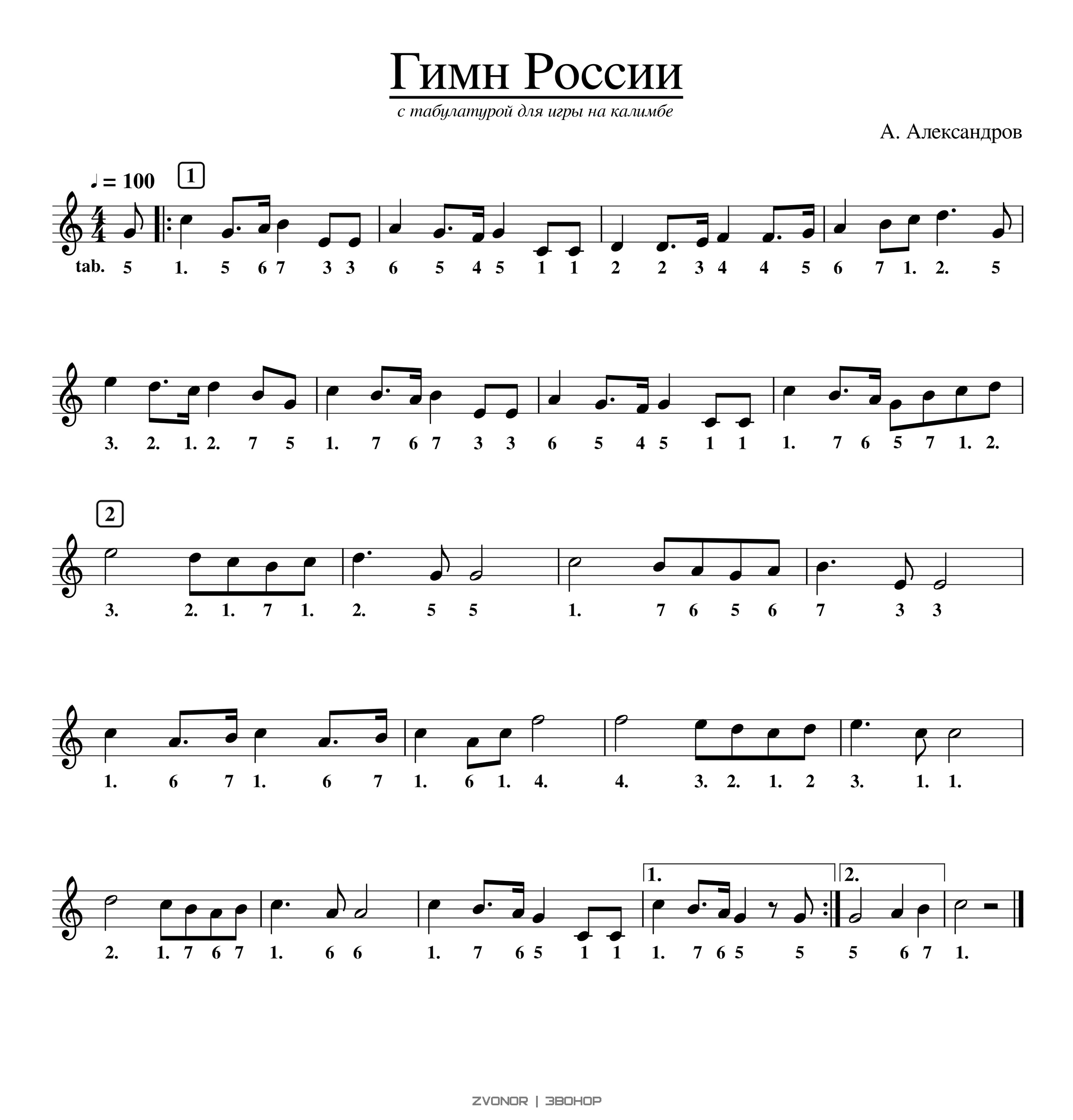 Гимн России" Ноты И Табы Для Калимбы - ZVONOR | ЗВОНОР | Boosty