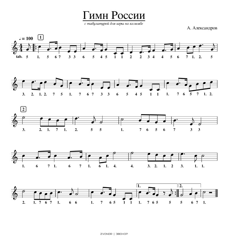 Гимн России" Ноты И Табы Для Калимбы - ZVONOR | ЗВОНОР | Boosty