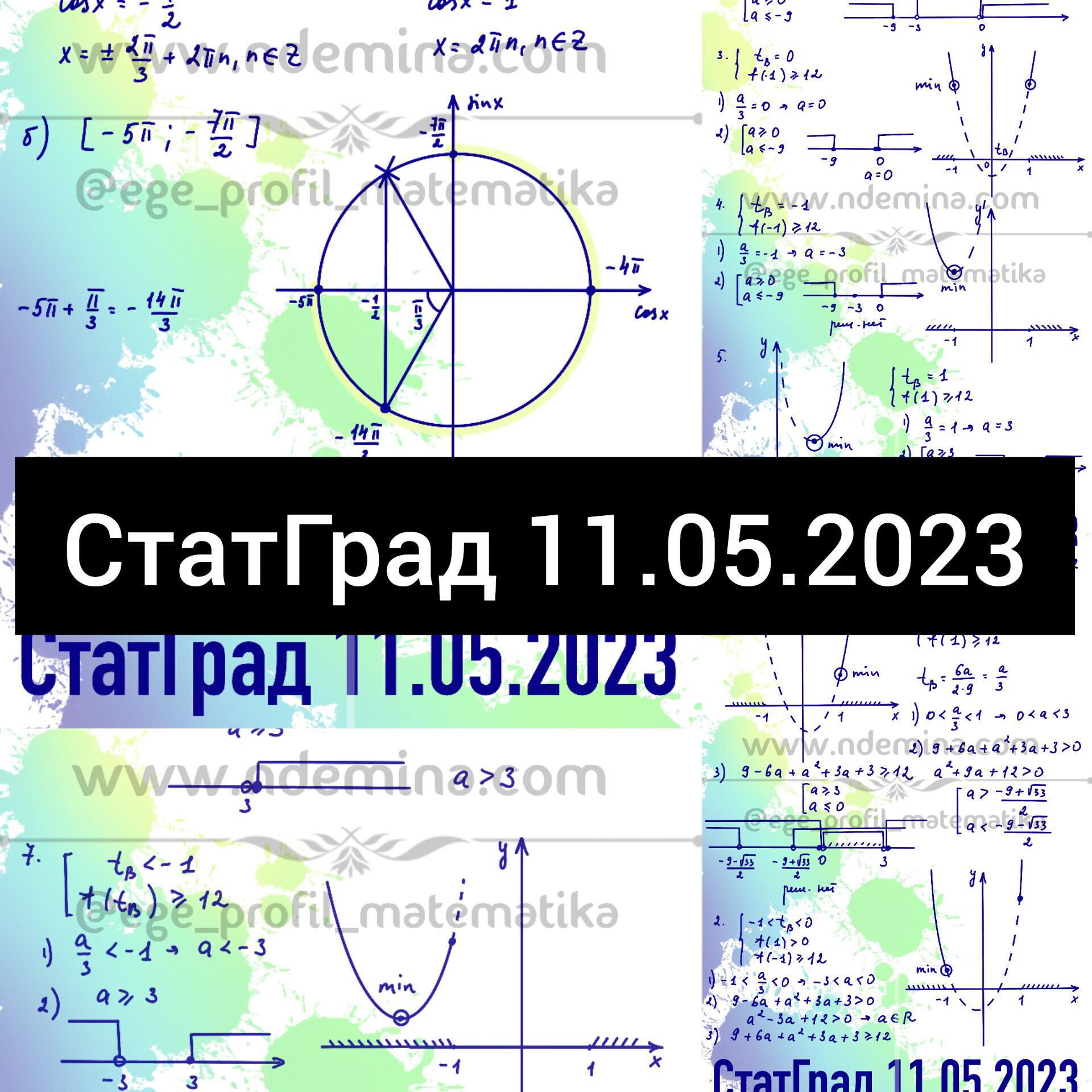 Егэ тип 14. Задания статград Мордкович. 2 Варианта решения. Вариант 11 математика 2023 номер 15. Статград ЕГЭ математика профиль 2023.