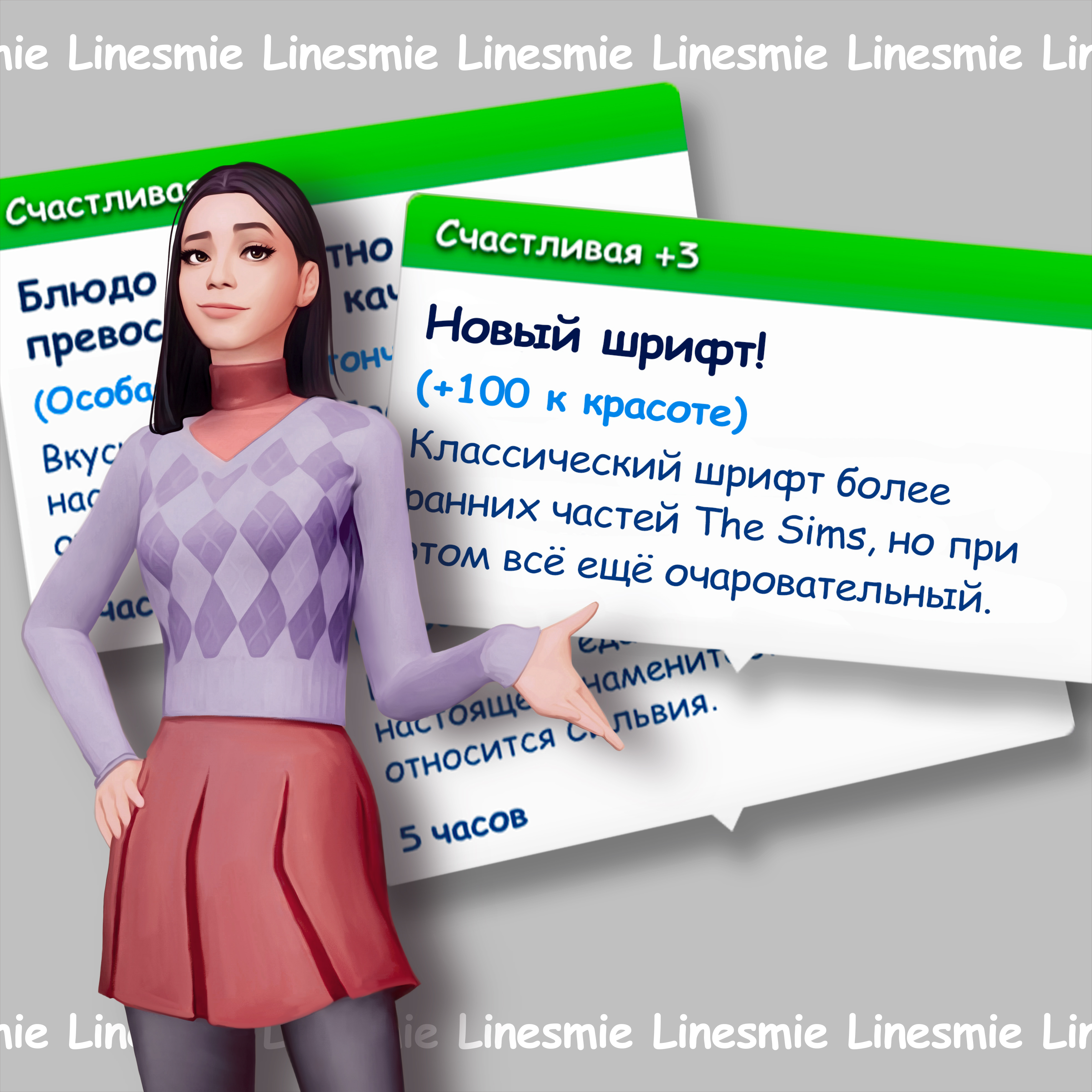 Мод на замену шрифта в игре - Linesmie | Boosty