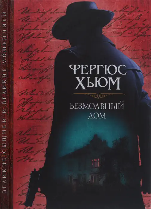 Аудиокнига дом на набережной. Клуб самоубийц Стивенсон. Гилберт кит Честертон. Клуб самоубийц книга.