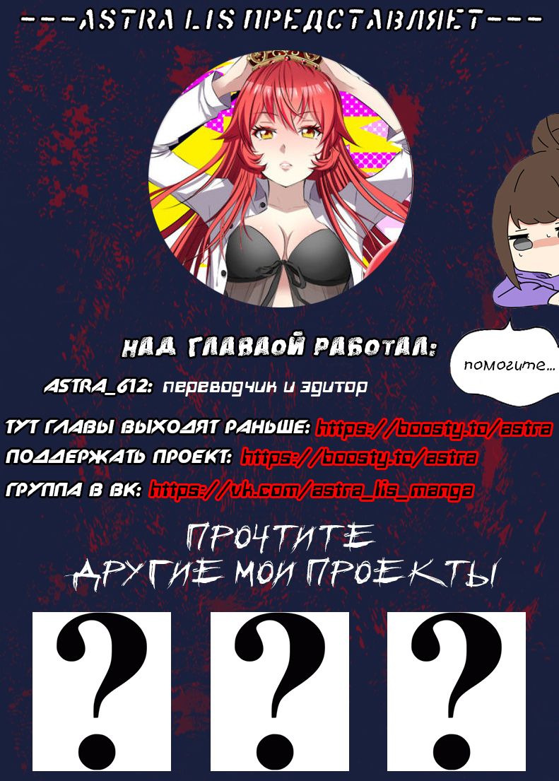 Манга: Я - Неудачник: Жирный паук или жирная моль? (Глава 78) - Astra LiS |  Boosty