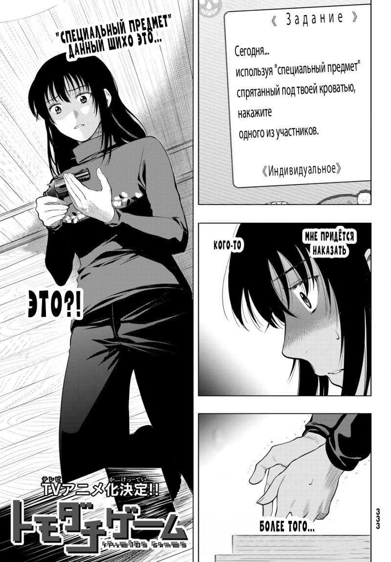 95 глава Игра друзей - manjirou | Boosty