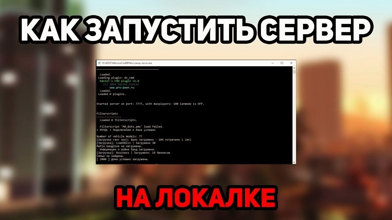 Сервер са. Как запустить свой сервер. Подключаем к MYSQL SAMP. Запуск сервера для поста. Squad сервер запуск.