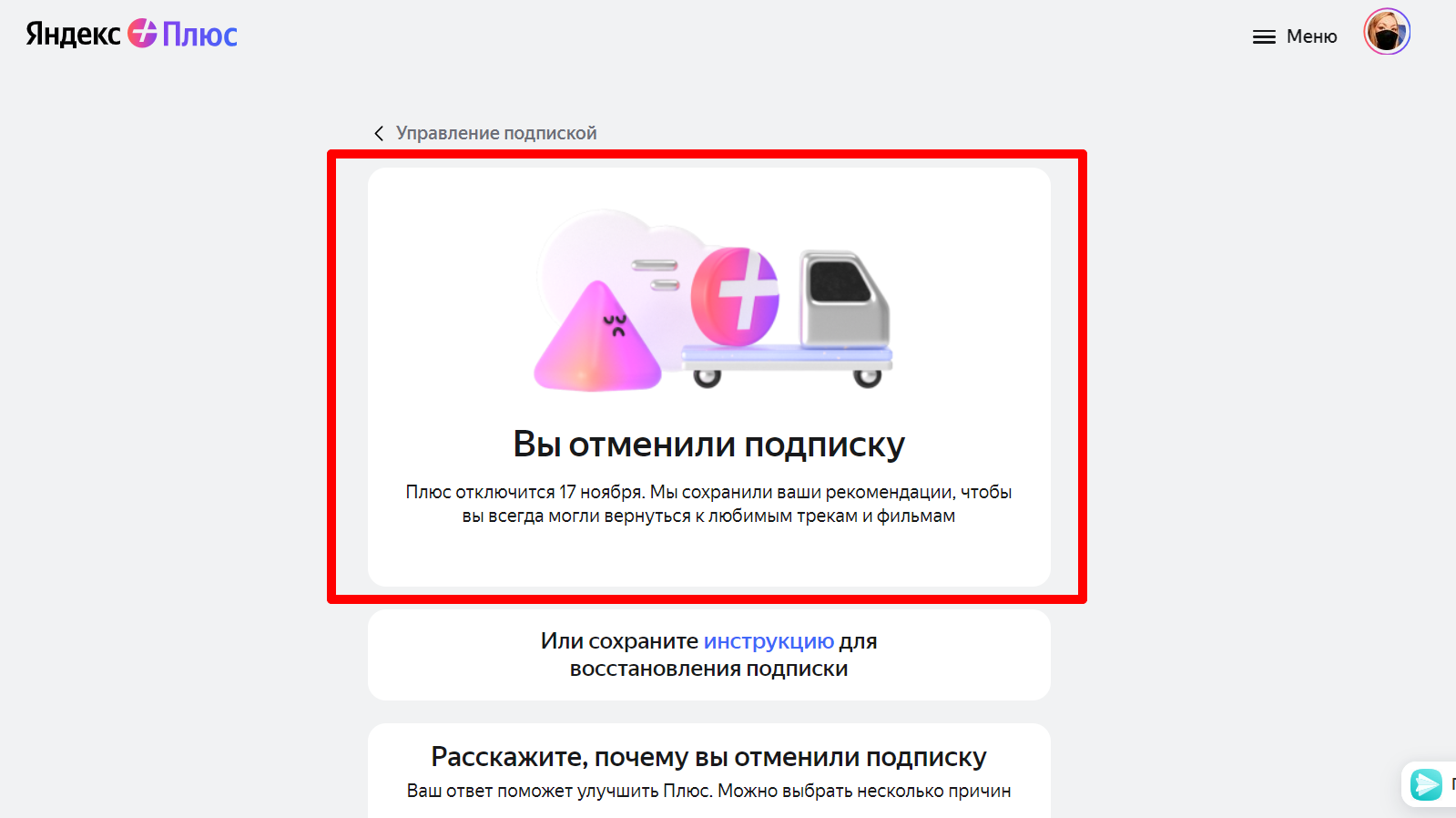О подписке Яндекс.Плюс: отключить подписку или вернуть деньги - Финансы на  фрилансе | Boosty
