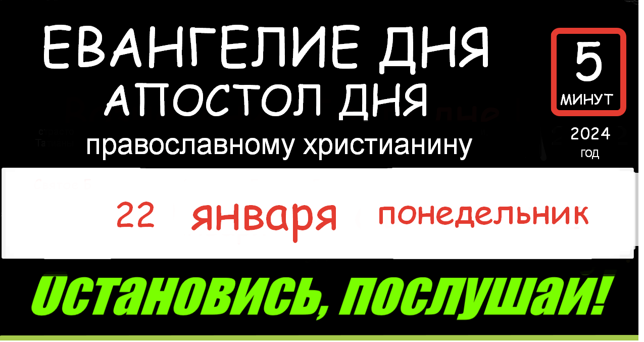 Апостол дня. Евангелие дня 16 октября 2022 воскресенье. Евангелие и апостол дня 29 октября 2024. Евангелие и апостол дня 29 октября 2024. Апостольские чтения и евангелие дня.