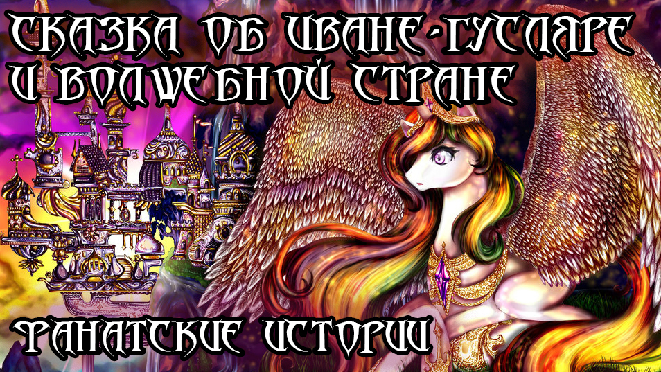 Фи сказки