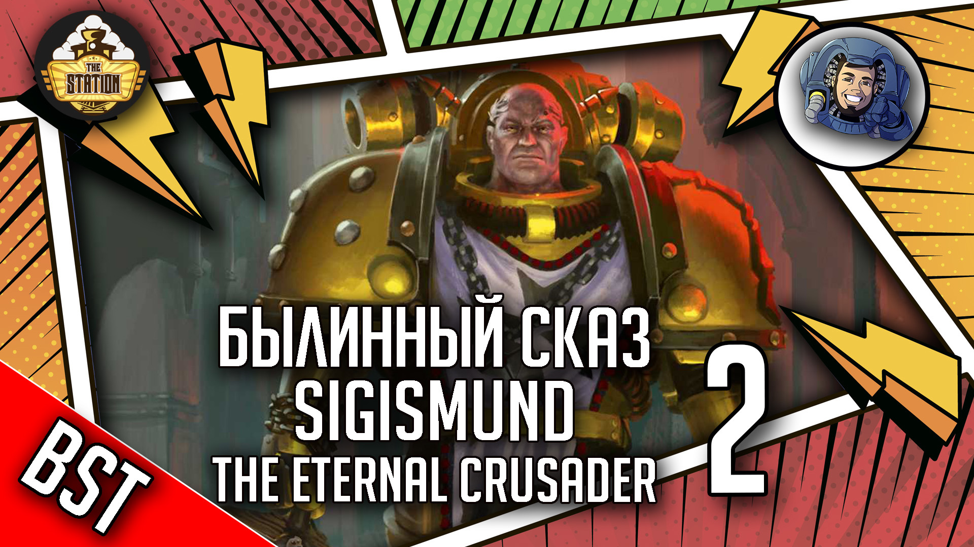 Sigismund The Eternal Crusader Былинный сказ Часть 2 Horus