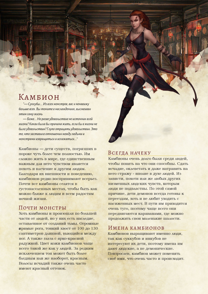 Между ног волосатая Камбион - WI†CH H⏀USE [Dungeons & Dragons] | Boosty