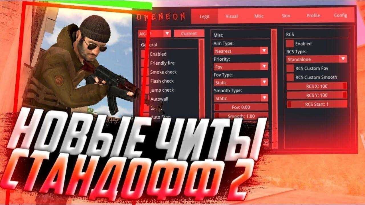 Читы на стандчилов 1.1 f3. Читы на стандчилов 1.1 f3