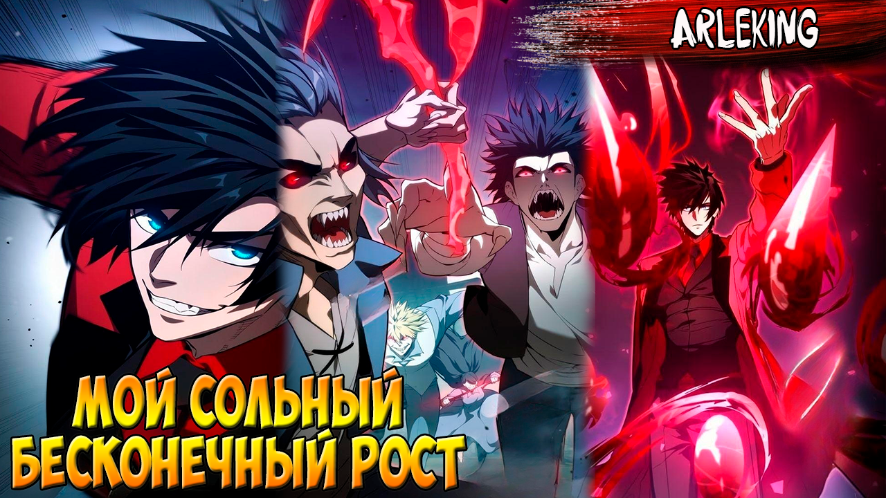 Мой сольный бесконечный рост манга 80