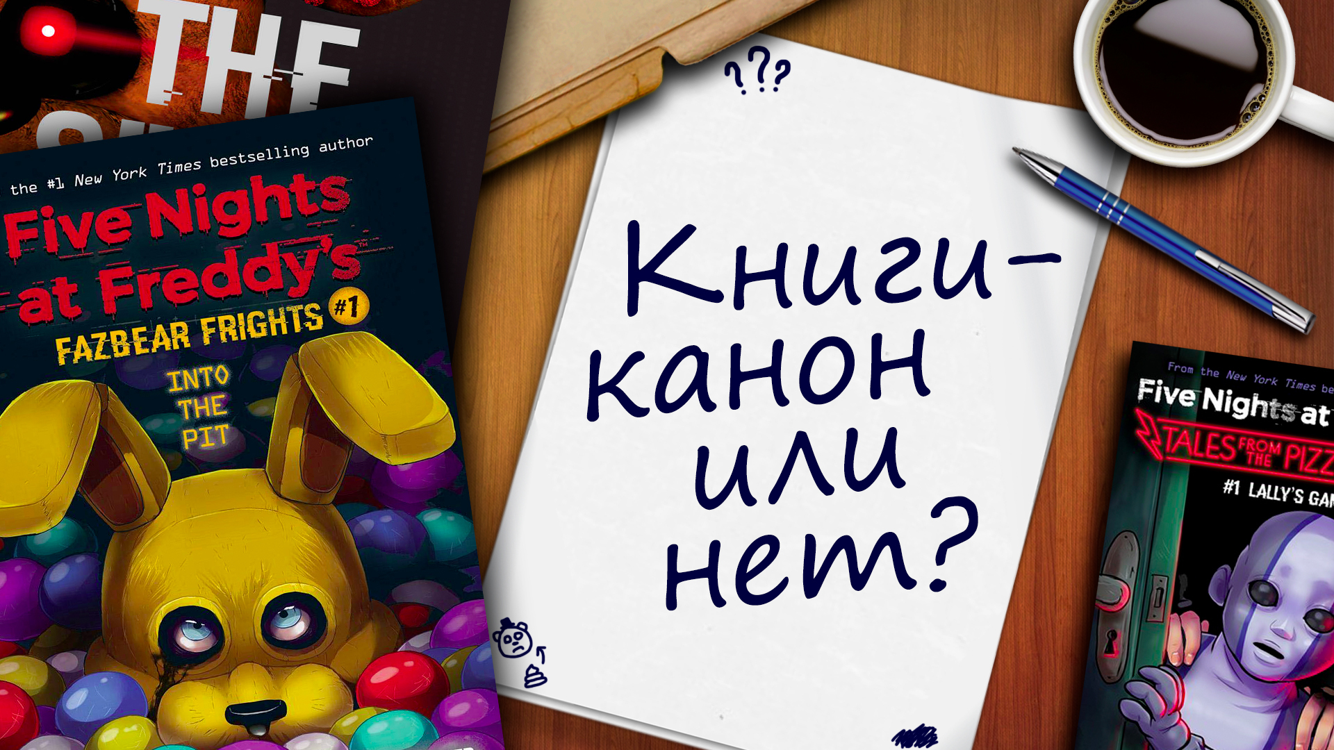 Книги фнаф. ФНАФ ДЛС. Five Nights at Freddy's Руина. FNAF 9 руины. Five Nights at Freddy's Security Breach Ruin Дата.