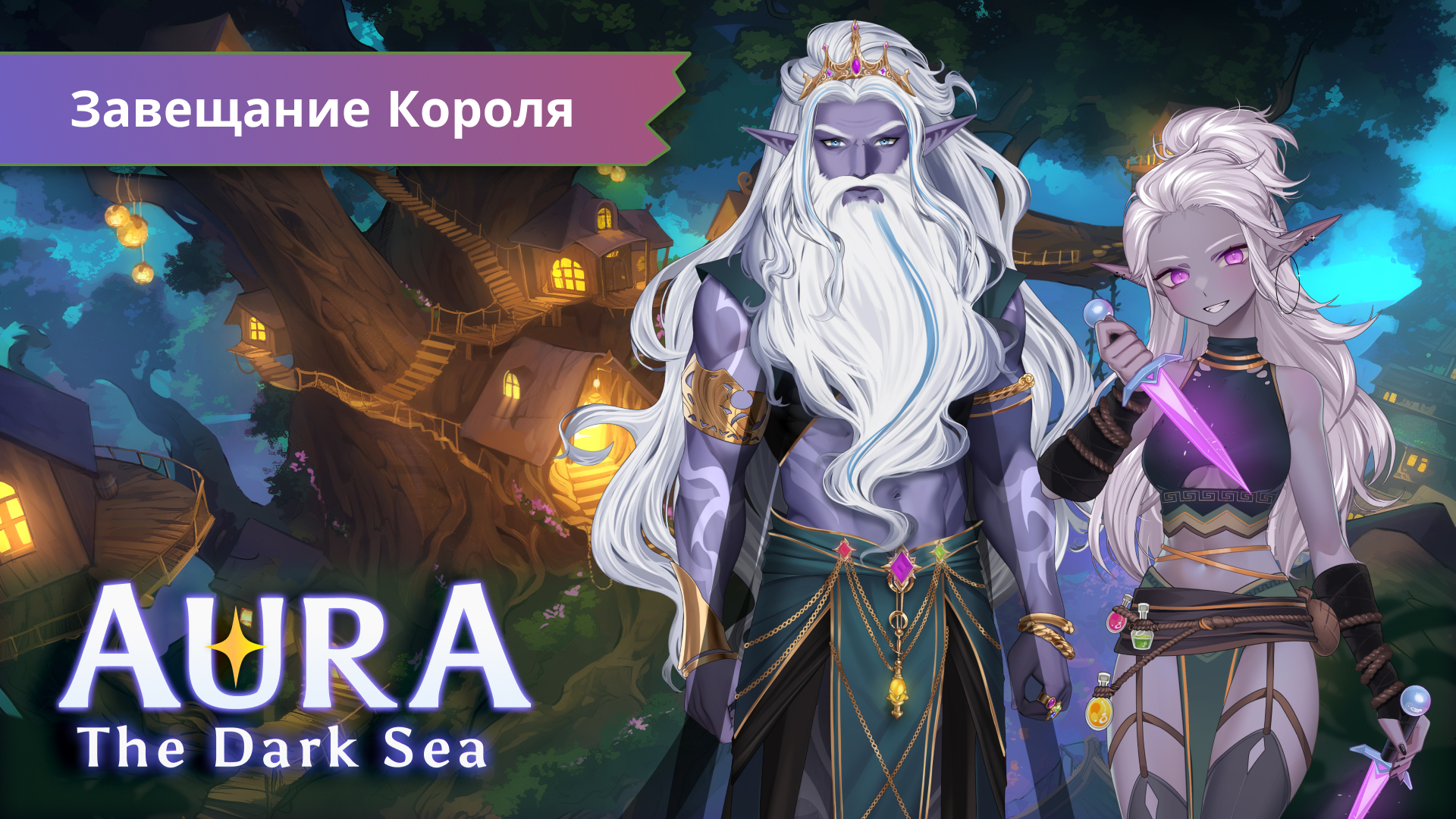 <b>AURA</b>: <b>The</b> Dark Sea - Завещание Короля 👑 - exclusive content from Команда T...