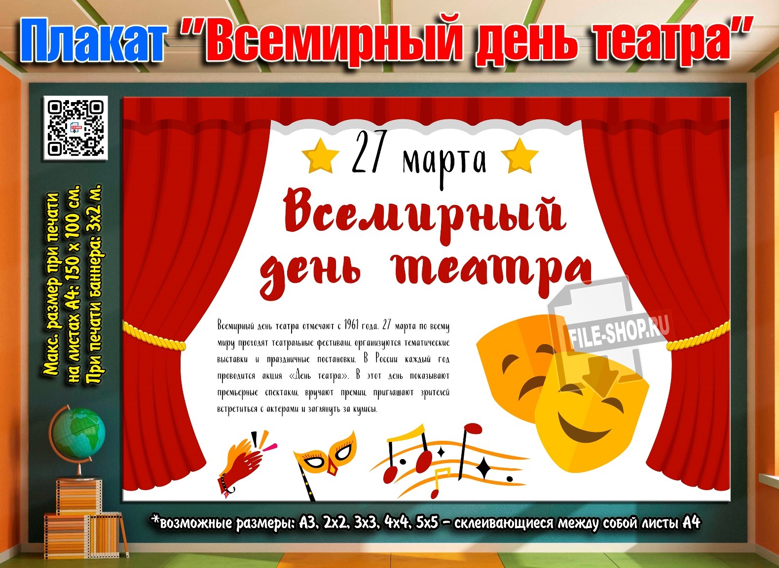 27 день театра
