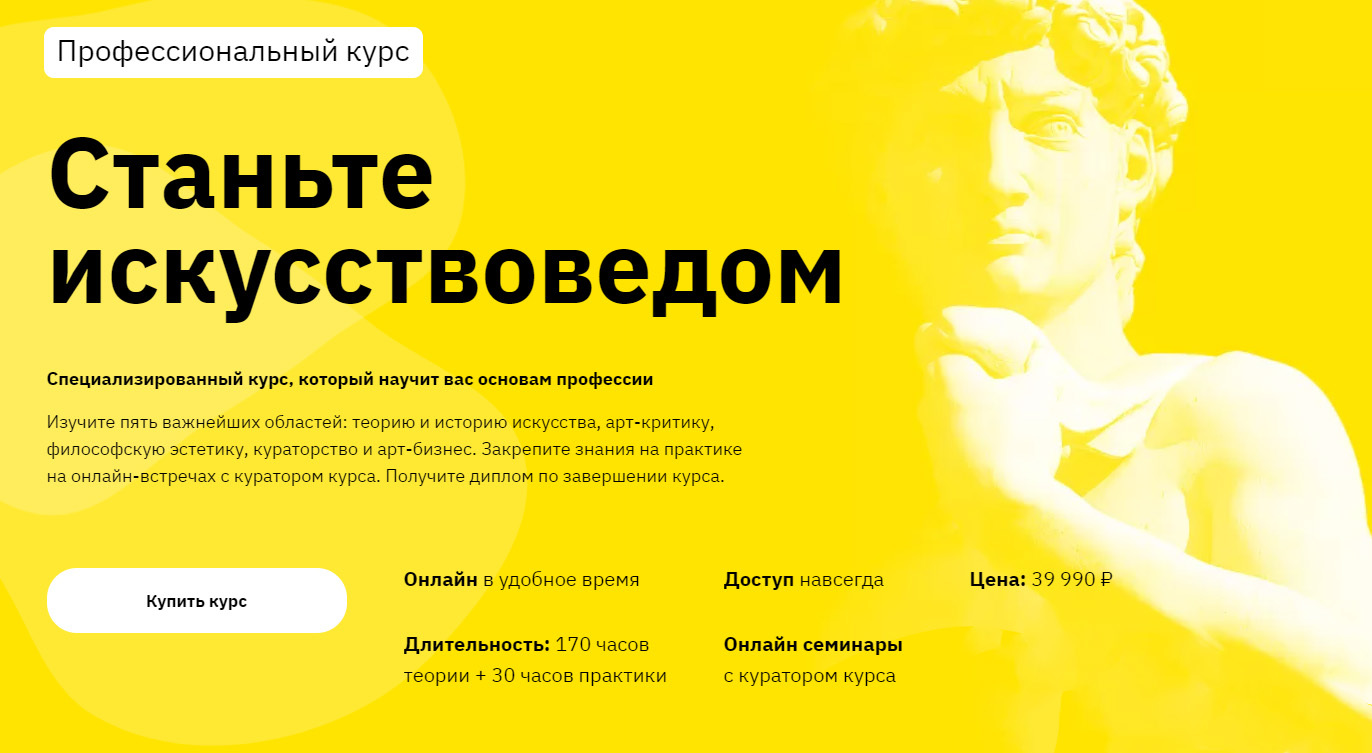 Как стать искусствоведом
