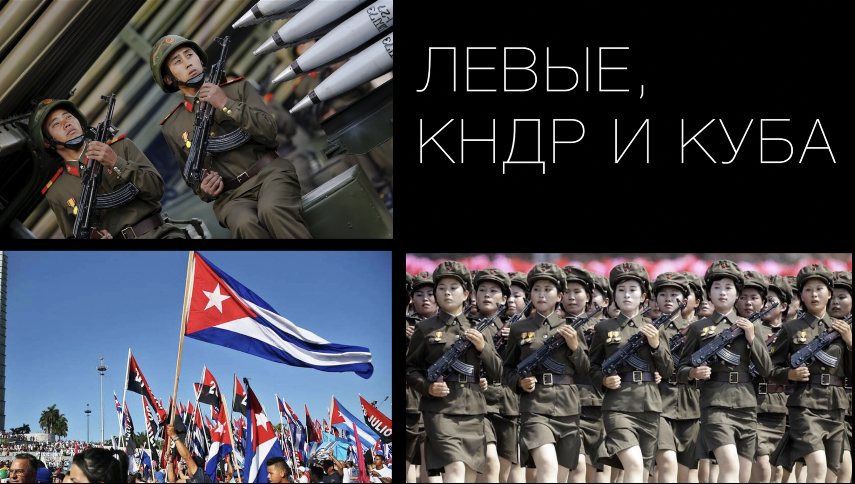 Куба и КНДР. Флаги перекрещенные КНДР И Россия. Подборка метисов Куба + Корея. Революционная инициатива