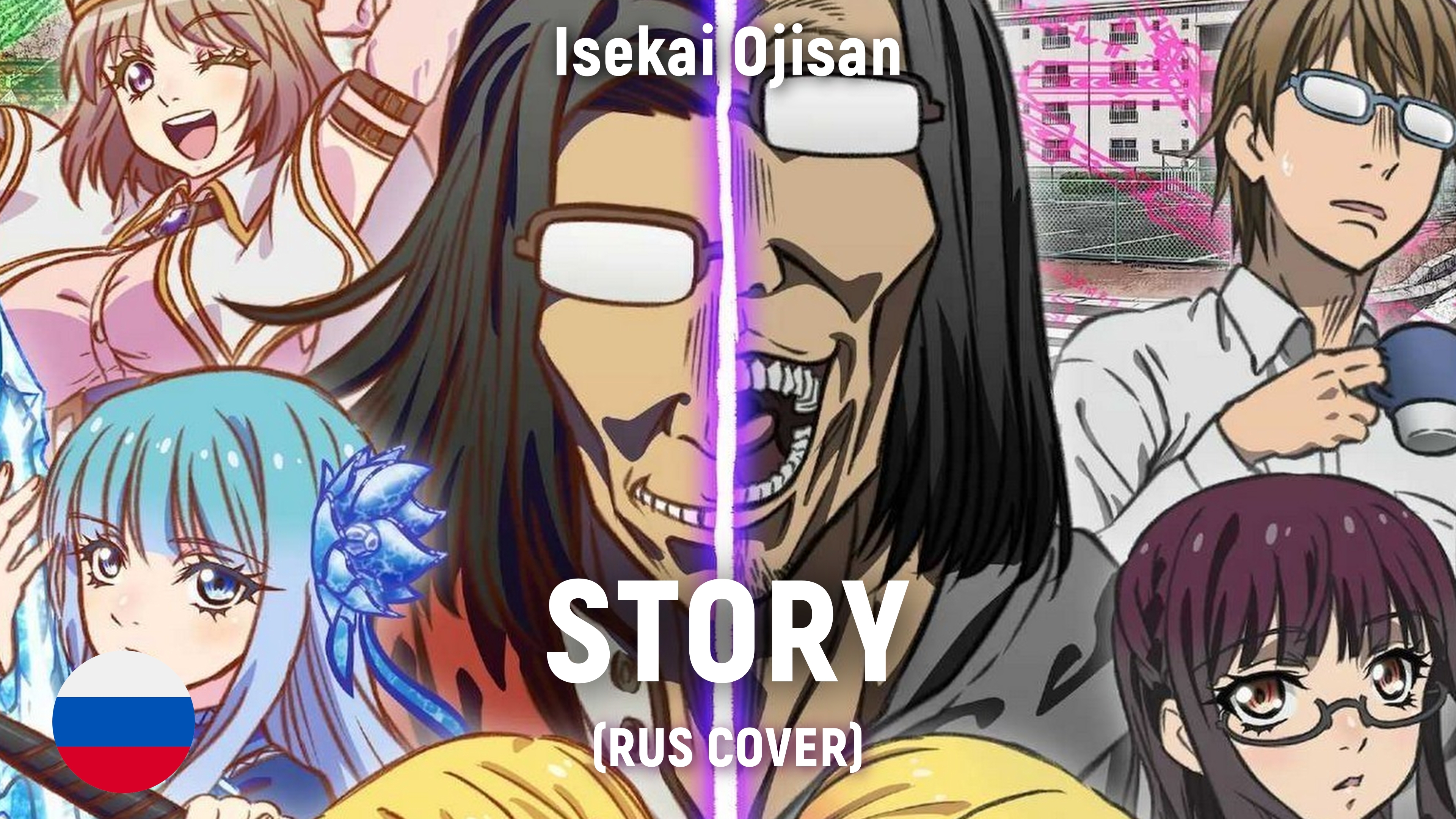 Исекай комедия. Размеренная жизнь чит-фармацевта cheat kusushi no slow life: isekai ni tsukurou drugstore. Исекай комедия. Иссекай квартет. Дорога зверя гэндзо сибата.