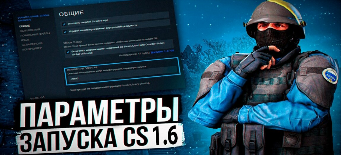 Параметры запуска CS 1.6