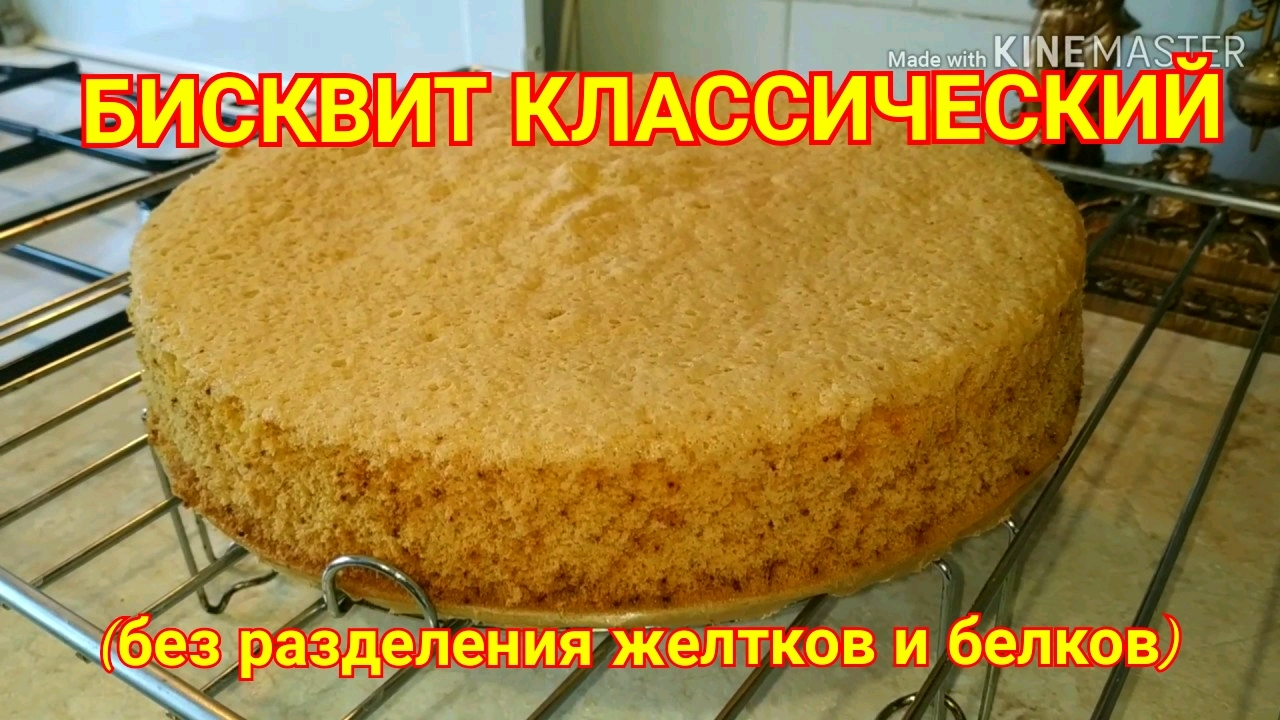 Бисквит без разделения яиц