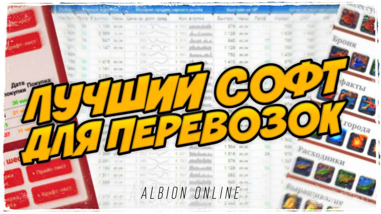 ЛУЧШИЙ СОФТ ДЛЯ ПЕРЕВОЗОК В АЛЬБИОН ОНЛАЙН - We Love RMT | Boosty