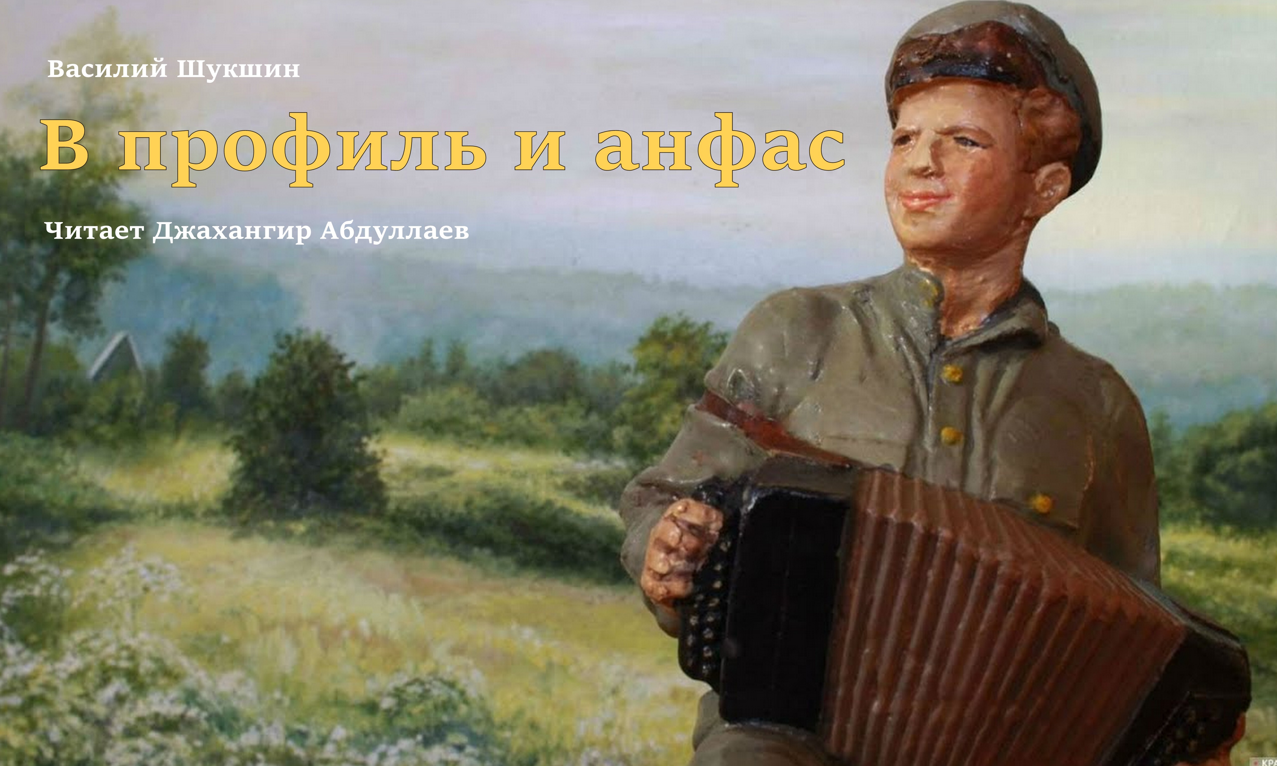 Картинка играй гармонь