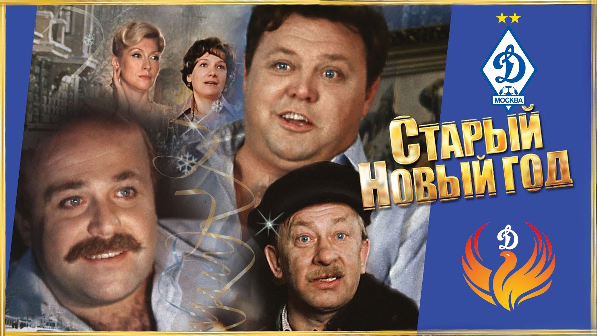 C наступающим старым новым годом. Гифы с наступающим старым новым годом. Провожаем старый год. Кф старый год. Со старым новым годом картинки.