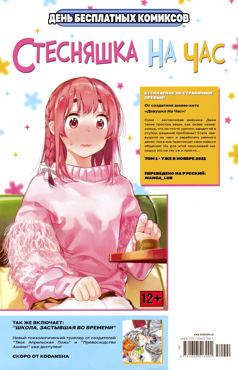 Rent-A-(Really Shy!)-Girlfriend/A School Frozen in Time: Free Comic Book  Day 2021 - Manga_Lub | Boosty