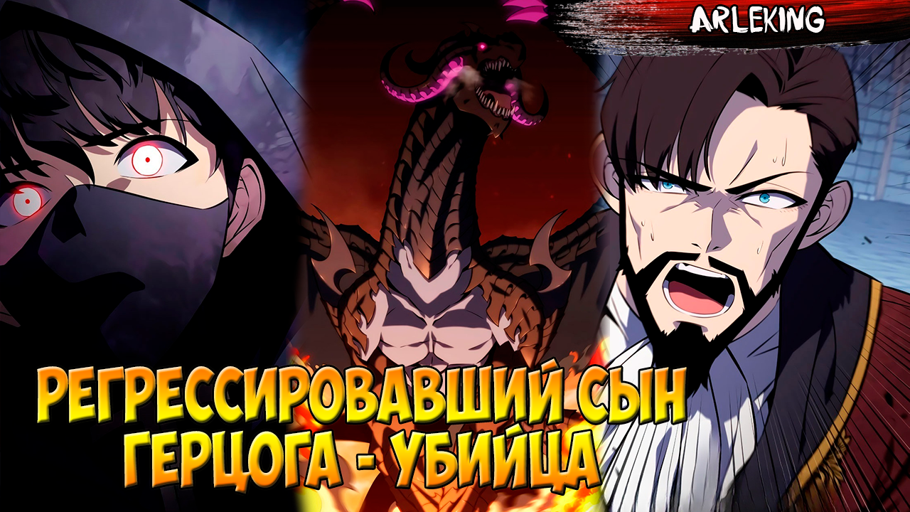 Регрессировавший сын герцога 46. Регрессировавший сын герцога 46