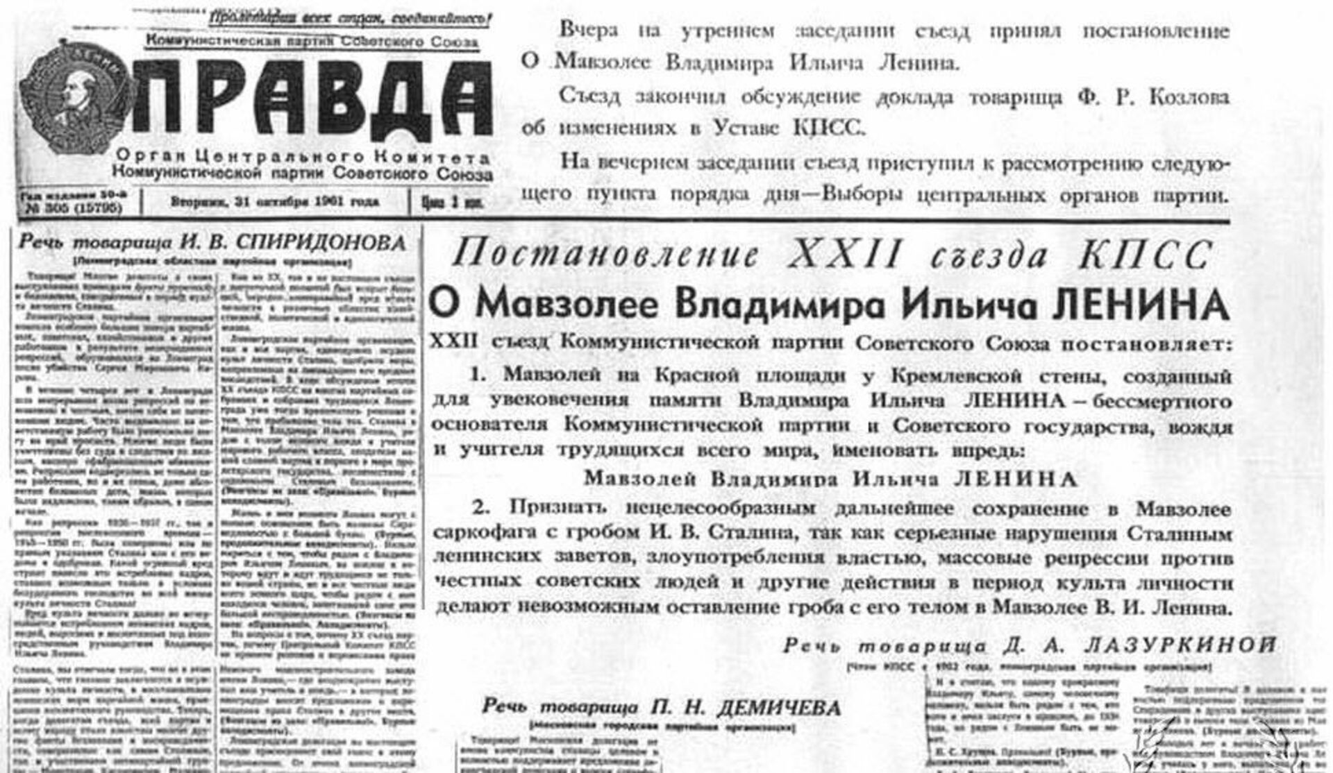 Постановление 22 с изменениями. Вынос Сталина из мавзолея 1961. Постановление 22 съезда о выносе тела Сталина из мавзолея. Постановление съезда КПСС О мавзолее. Газета правда XXII съезд КПСС.