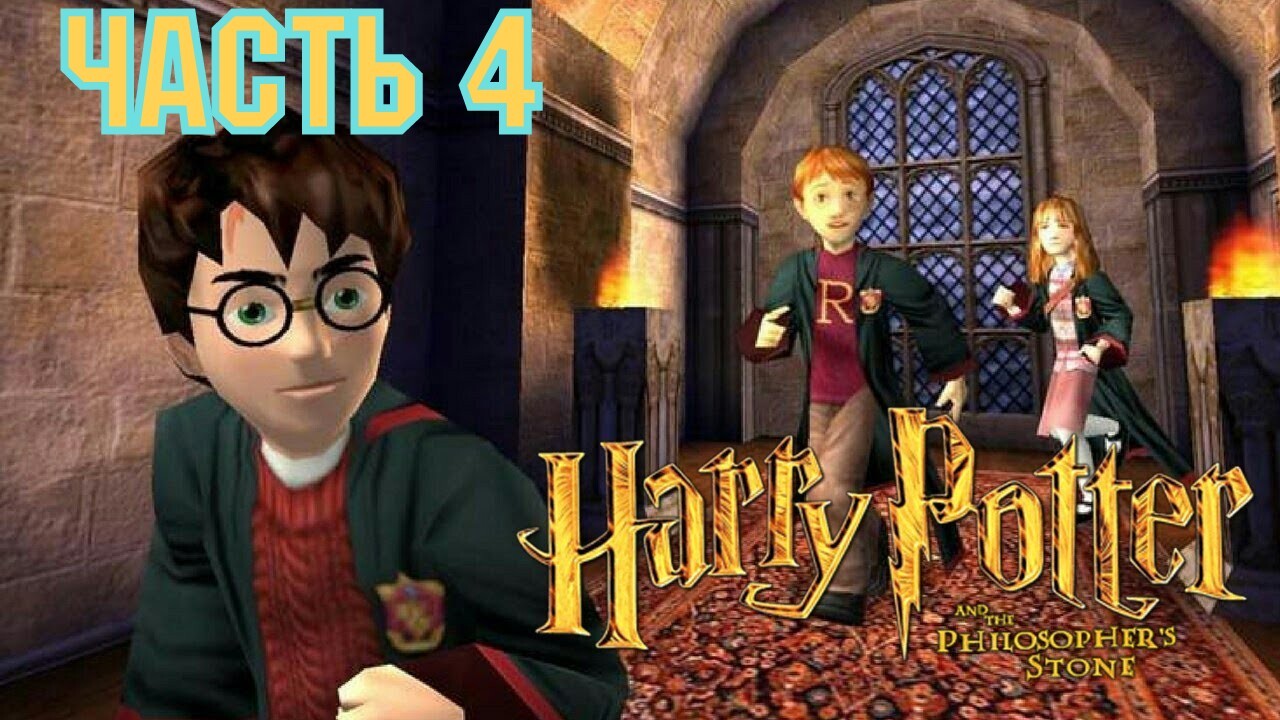 философский камень прохождение