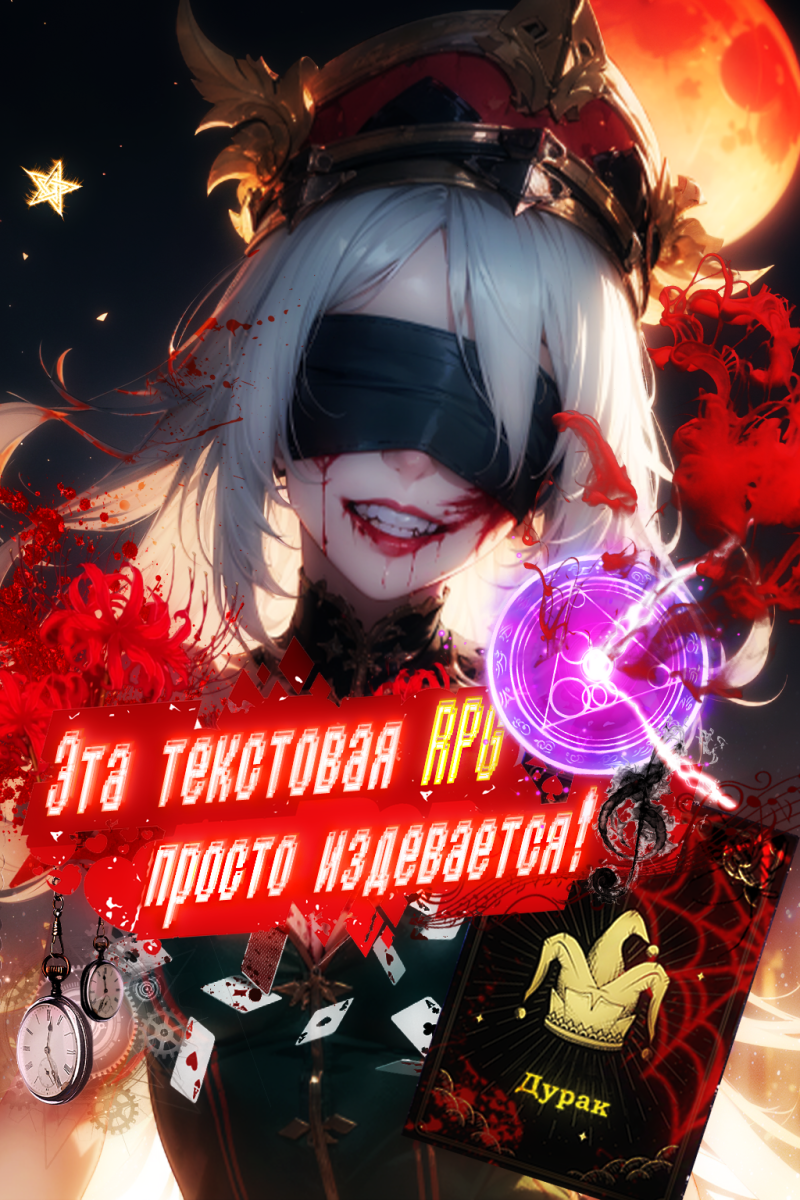 Новые арты к произведению! - BVnosferatu | Boosty