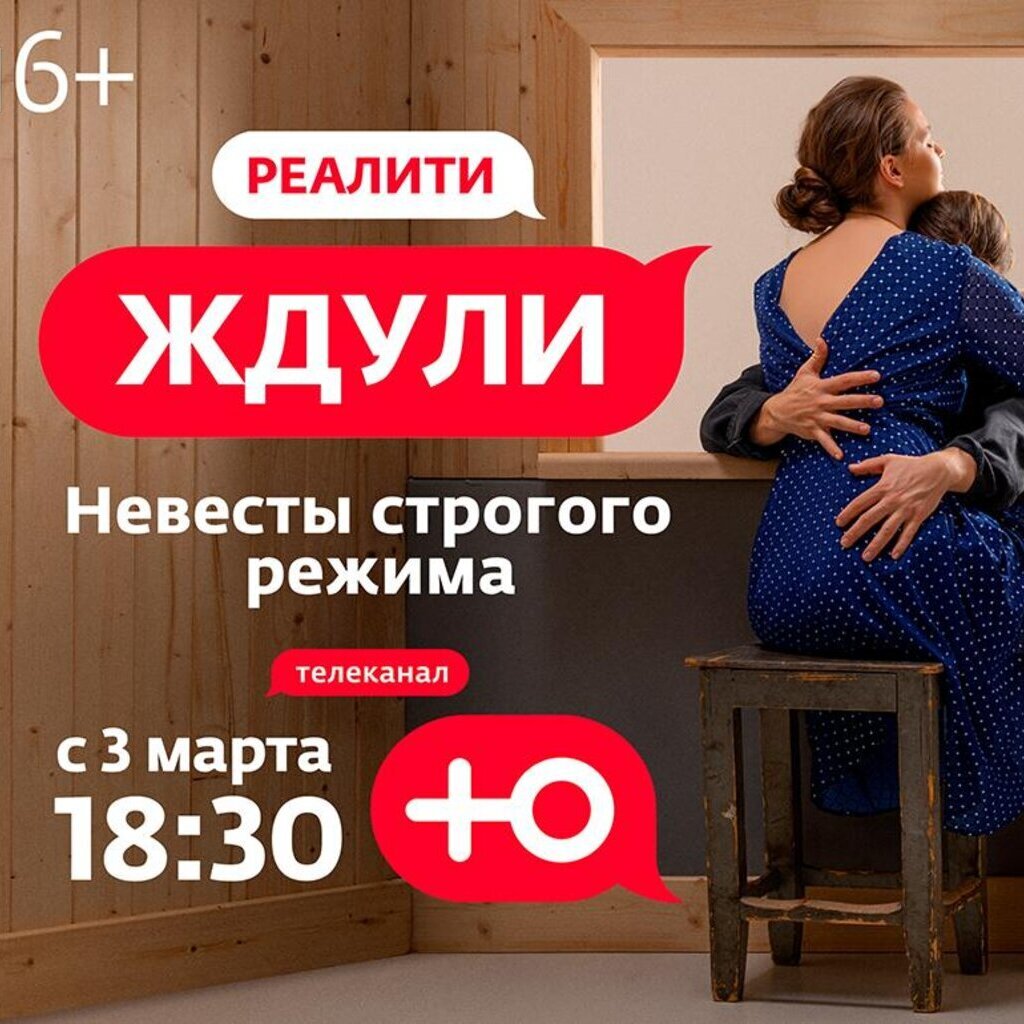 Ждули 5.03 24. Ждули реалити шоу. Ждуля на ю. Шоу ждули Телеканал ю. Ждули на канале ю 1.