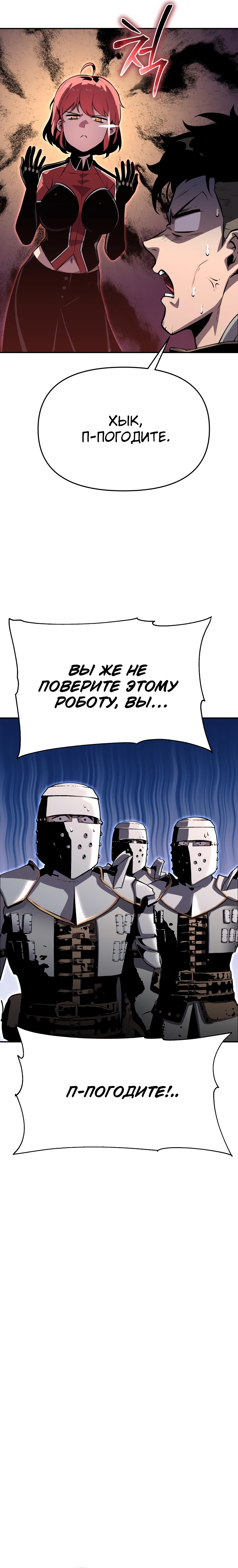 Рыцарь вернулся